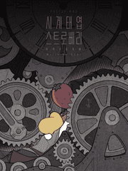 시계태엽 스트로베리