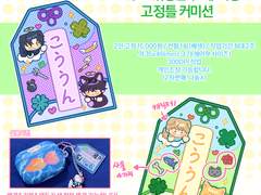 7HO 오마모리 키링 고정틀 커미션 안내 페이지🍀