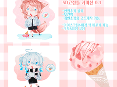 아이스크림을 떨어뜨려버렸다!