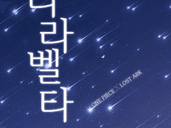 그릴 거야, 너와 모두를 지키기 위해.