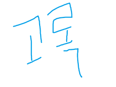 너와 닿고 싶어