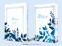 522. 너를 사랑한다는 건