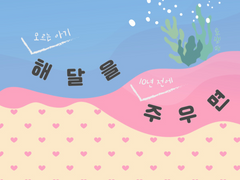 해달을 주우면 10