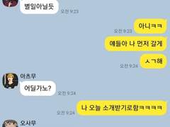 이나리자키 카톡 드림 3