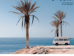 여름의 발걸음은,