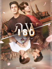 [번역] Love Upon A Time