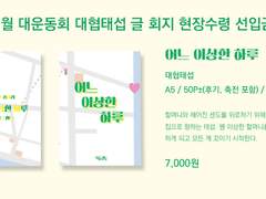 [7월 대운동회] 회지 샘플 및 통판 공지