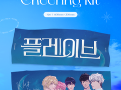 [무료배포] PLAVE 기다릴게 슬로건 디자인