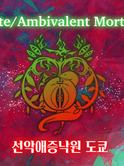 Fate/Ambivalent Mortal 선악애증낙원 도쿄