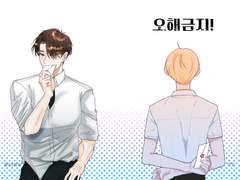 [큰세문대] 오해금지!