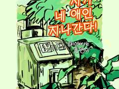 [루하나 / 태웅백호] 저기 네 애인 지나간다! (1)