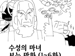 수성의마녀 보는중 1~6화
