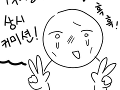 ~식비를 위한 커미션~