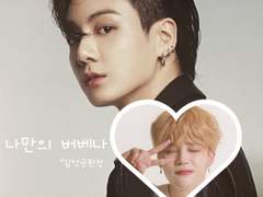 [국민] 나만의 버베나.12