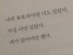 아무래도 좋을 만큼 너만을 사랑했다.