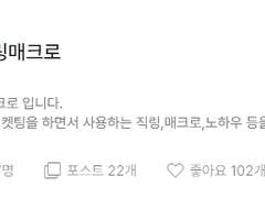 인터파크 예스24 YES24 멜론티켓 티켓링크 직링 매크로 호출코드 계정이동 아옮 대기무시 등