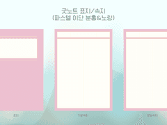 [굿노트 속지] 파스텔 이단 표지&속지set 무료 공유