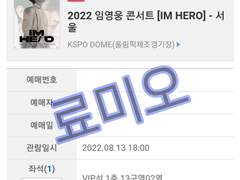 예스24 티켓팅 필승 직링 공유 (드림쇼 임영웅 예매 성공)