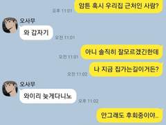 이나리자키 카톡 드림5