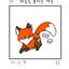 여우 🦊