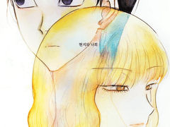 단편 <현지와 나희>