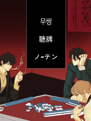 무쌍 텐파이 노텐