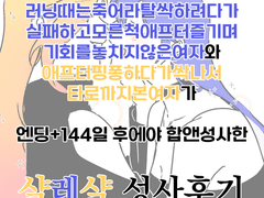 샬레샬 성사후기