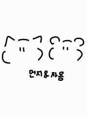 먼지와 자몽의 망상일기