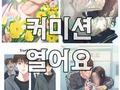 굿 커미션 공지 및 샘플