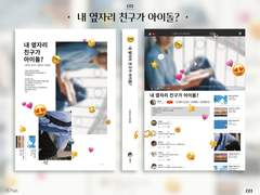 011. 내 옆자리 친구가 아이돌?