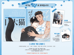 [7월 대운동회] 멍냥 인포 및 선입금 공지