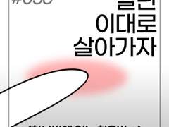 036. 하나밖에 없는 치유법 上