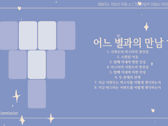 [타로 스프레드] [Fate] 어느 별形과의 만남