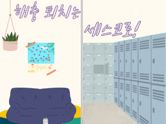 해충 퇴치는 세스코로! 9 完