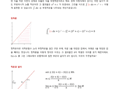 [수학2] 적분 간단 정리
