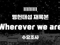 재록본 수요조사