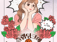 슬램덩크에 빠지게 된 건에 대하여.txt 1