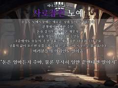 에나그니스 4부 - 사로잡힌 노예