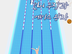 인어주장과 에이스왕자 11 完