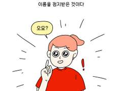 1화. 헬로 미스 롸오묘