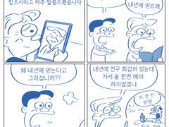 나는 은숙이 애비 믿는 예수 믿고 하늘나라 가네