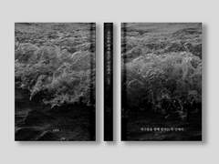 단편집 <먹구름을 향해 달리는 차 안에서> 제본 공지