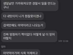 디에타민때문에 경찰서간썰