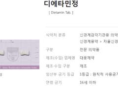 디에타민때문에 경찰서간썰