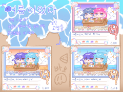 [여름이었다] 커미션