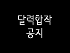 교류회 달력 공지