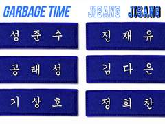 가비지타임 비공식 도안 무료 배포