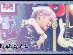 비투비의 공주 #14