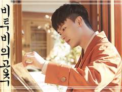 비투비의 공주 #20