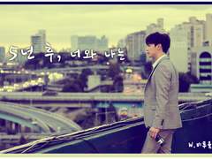 5년 후, 너와 나는 #8